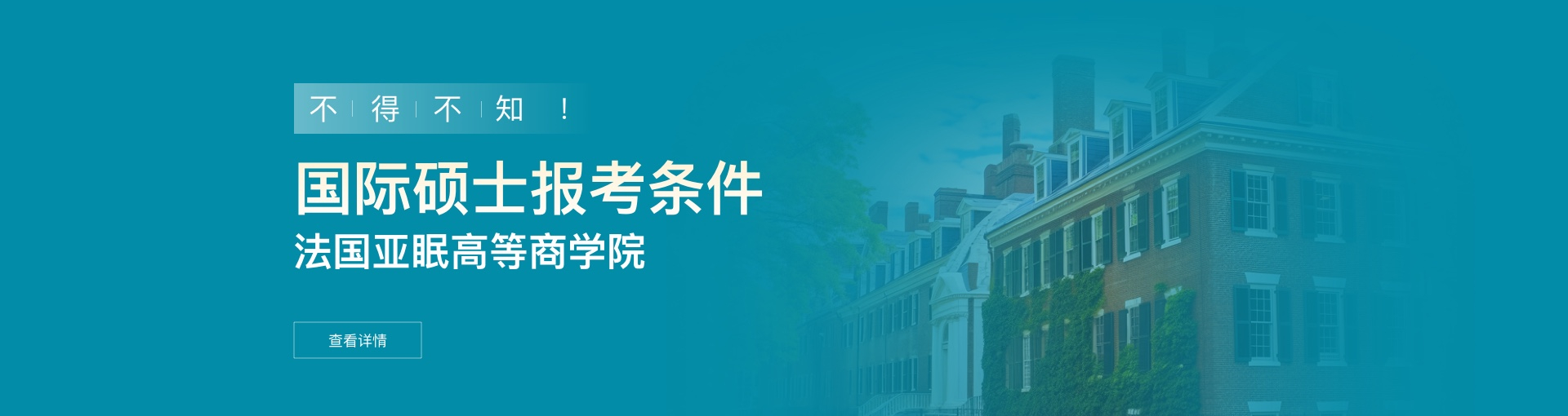 法国亚眠高等商学院国际硕士报考条件是什么？